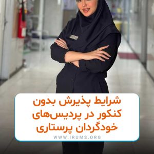خرید صندلی پرستاری در پردیس خودگردان خرید صندلی پرستاری در پردیس خودگردان