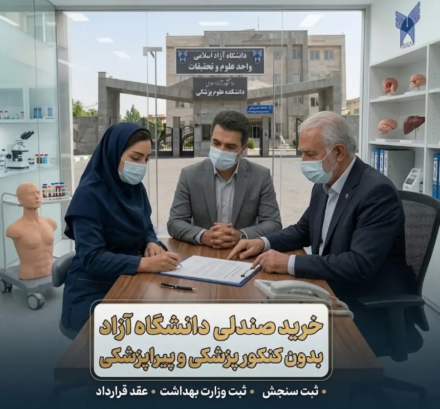 خرید صندلی دانشگاه آزاد