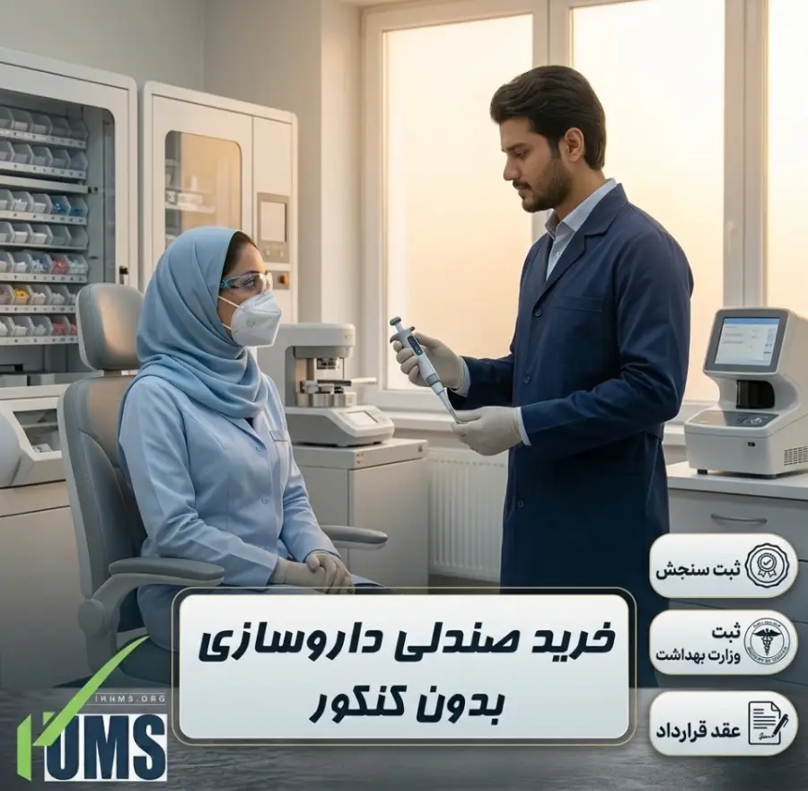 خرید صندلی داروسازی بدون کنکور