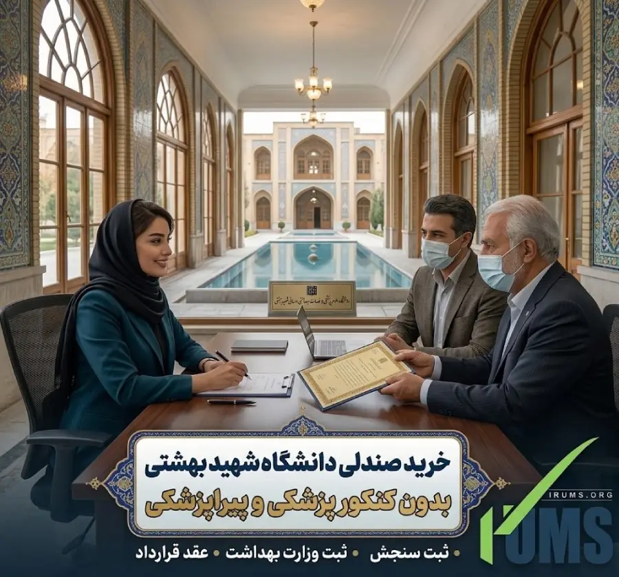خرید صندلی دانشگاه شهید بهشتی