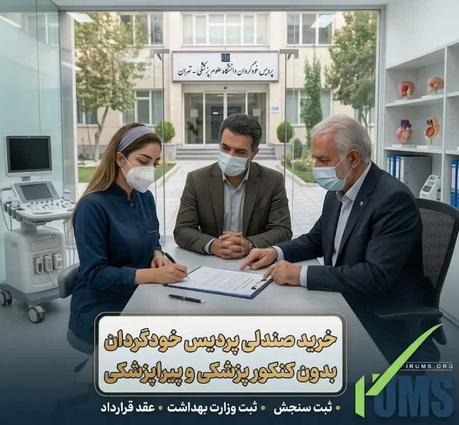 خرید صندلی پردیس خودگردان